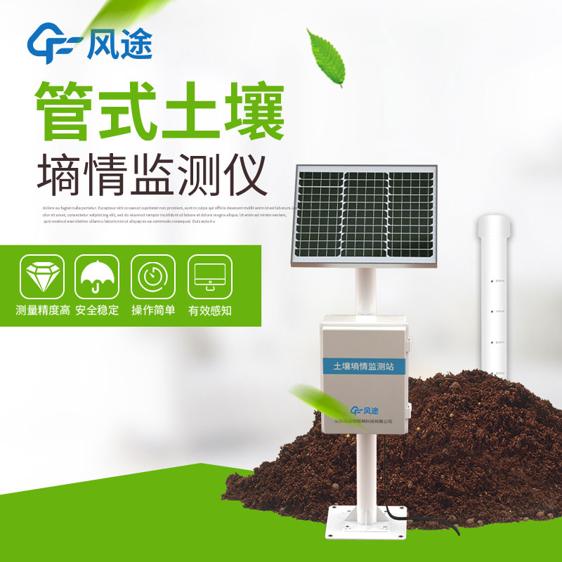 土壤墑情監(jiān)測站生產廠家哪家好？