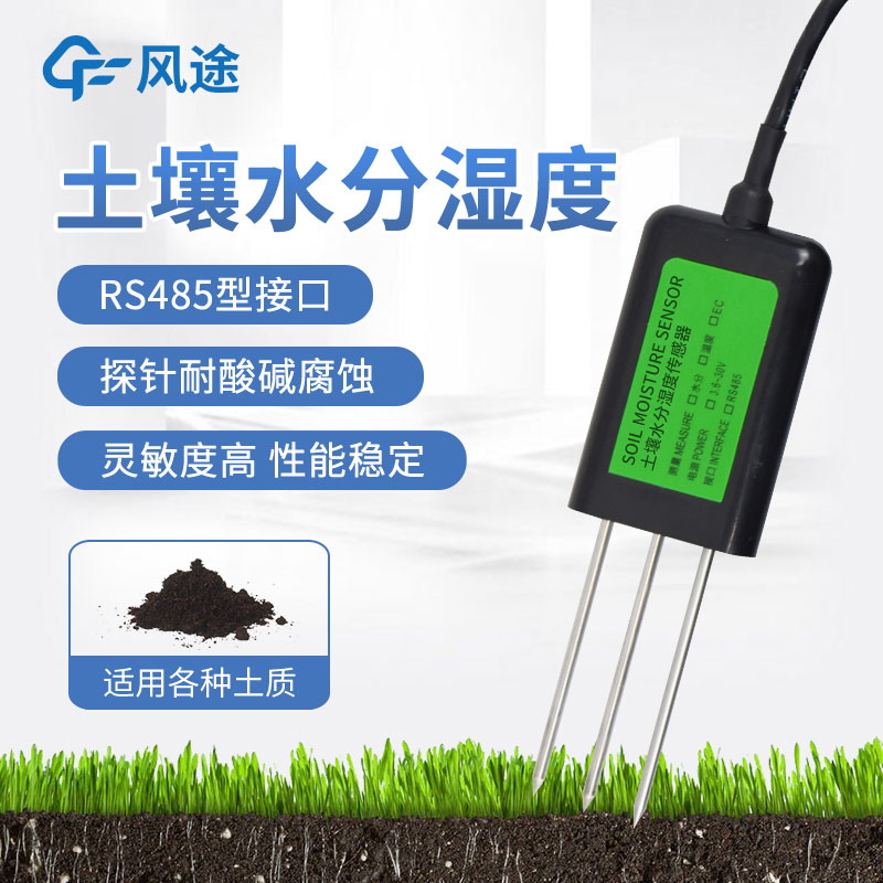 提高農(nóng)業(yè)生產(chǎn)效率！土壤水分傳感器讓你的農(nóng)田水分得當(dāng)！