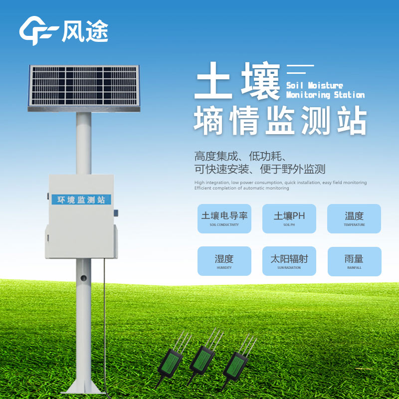 多參數(shù)土壤墑情測速儀FT-TS600：精準(zhǔn)測量水分、溫度與電導(dǎo)率
