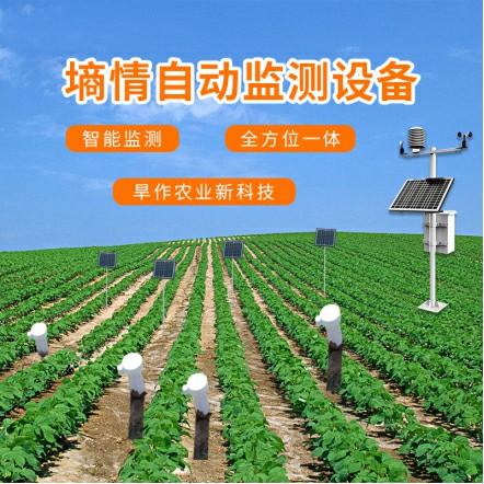 土壤墑情監(jiān)測(cè)系統(tǒng)使得監(jiān)測(cè)工作更智能