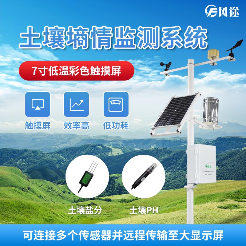 土壤墑情監(jiān)測系統在棉花田中的應用