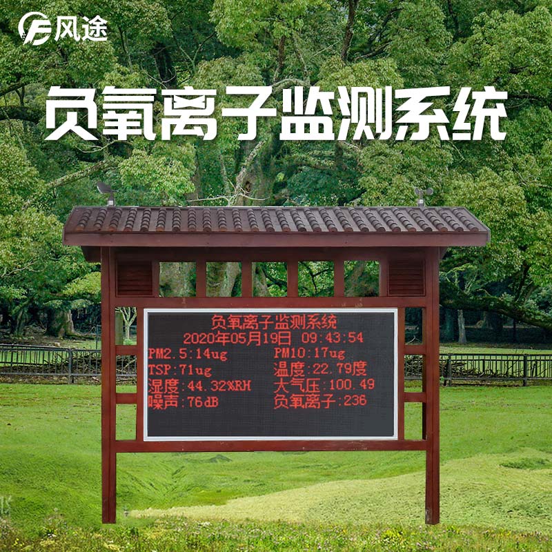 景區(qū)氣象環(huán)境在線監(jiān)測(cè)系統(tǒng) 景區(qū)氣象環(huán)境在線監(jiān)測(cè)系統(tǒng)